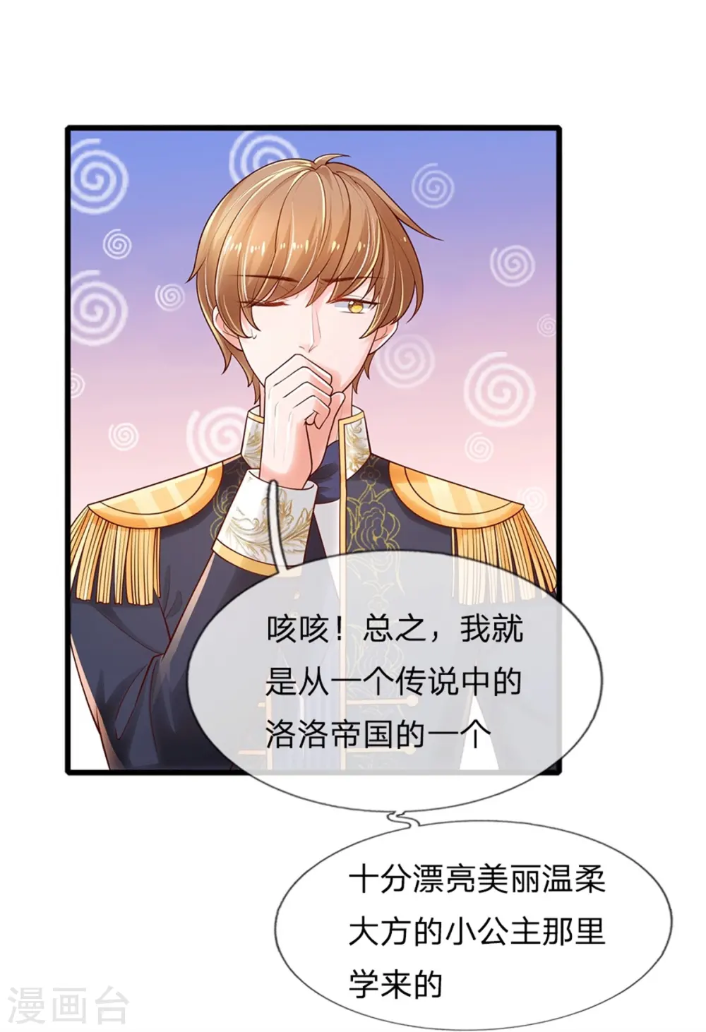 第249话 冥思的奶爸生活 第13页