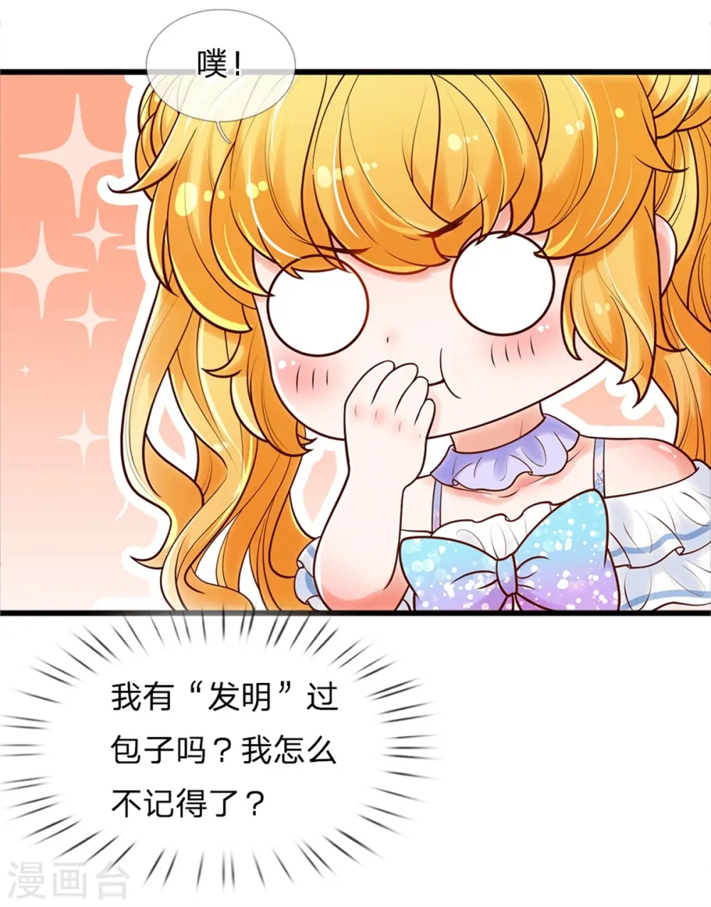 第249话 冥思的奶爸生活 第14页