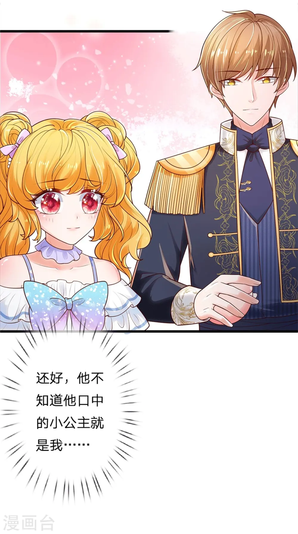 第249话 冥思的奶爸生活 第15页