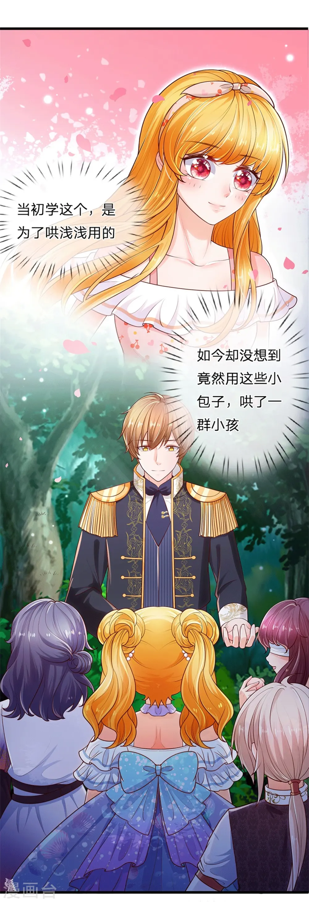 第249话 冥思的奶爸生活 第17页