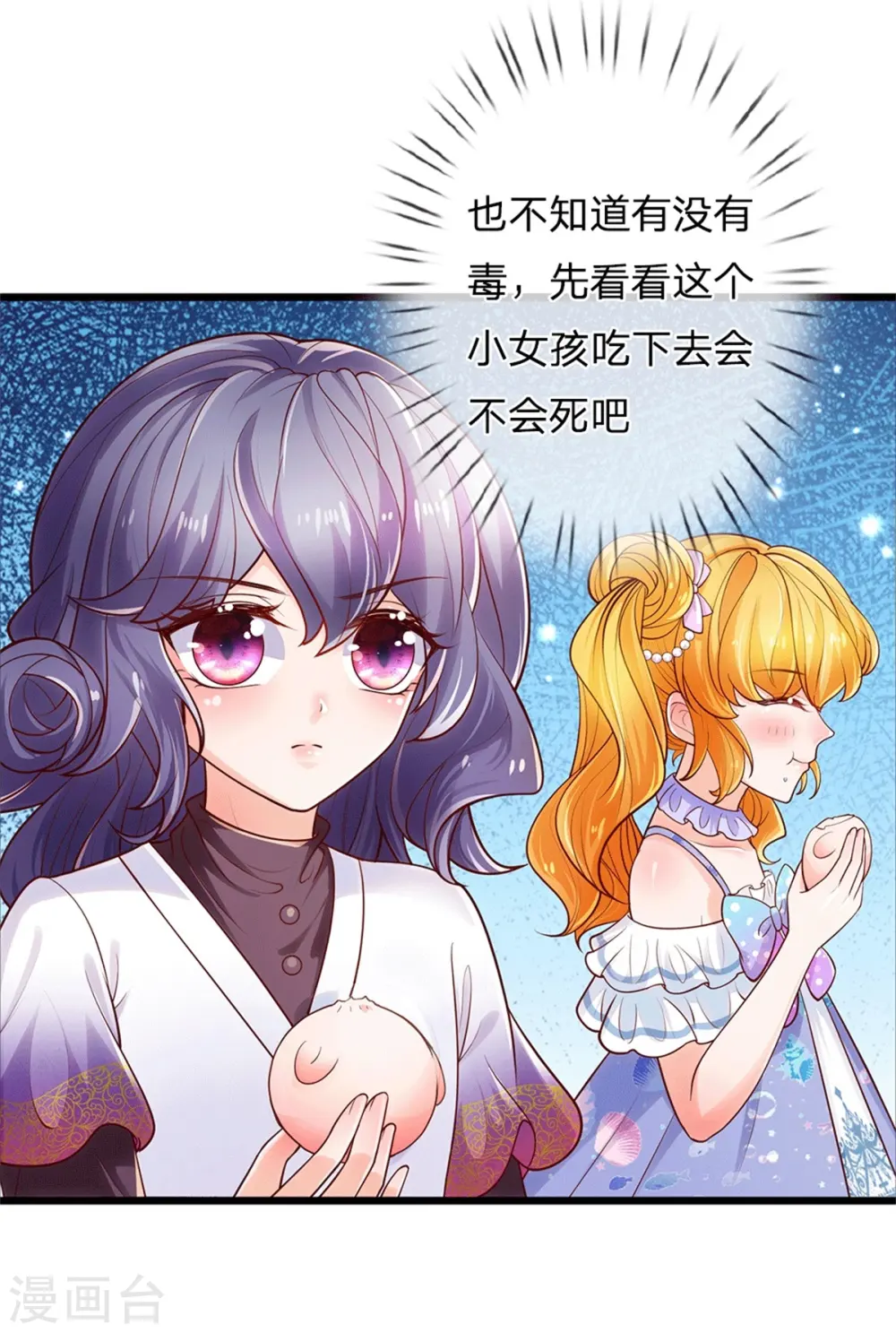 第249话 冥思的奶爸生活 第18页