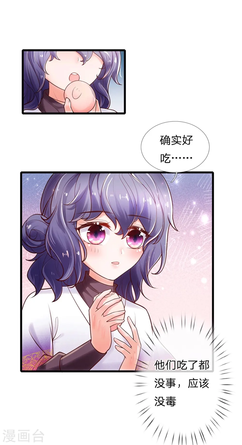 第249话 冥思的奶爸生活 第21页