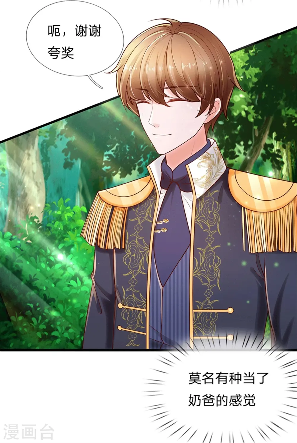 第249话 冥思的奶爸生活 第22页