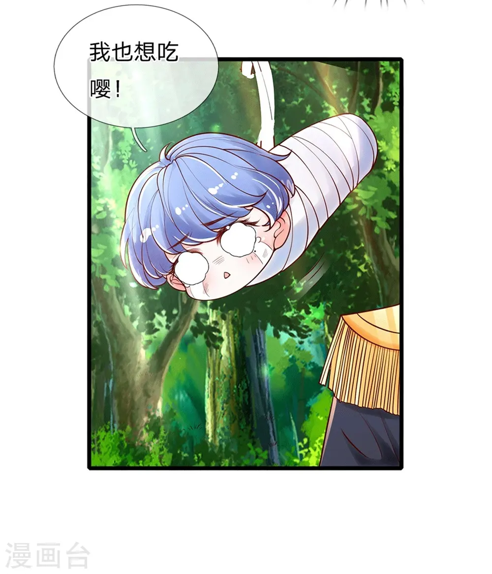 第249话 冥思的奶爸生活 第23页