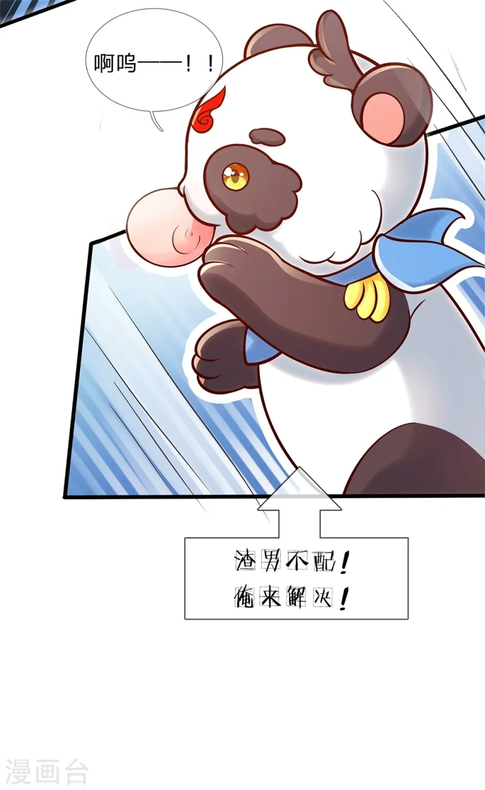 第249话 冥思的奶爸生活 第25页