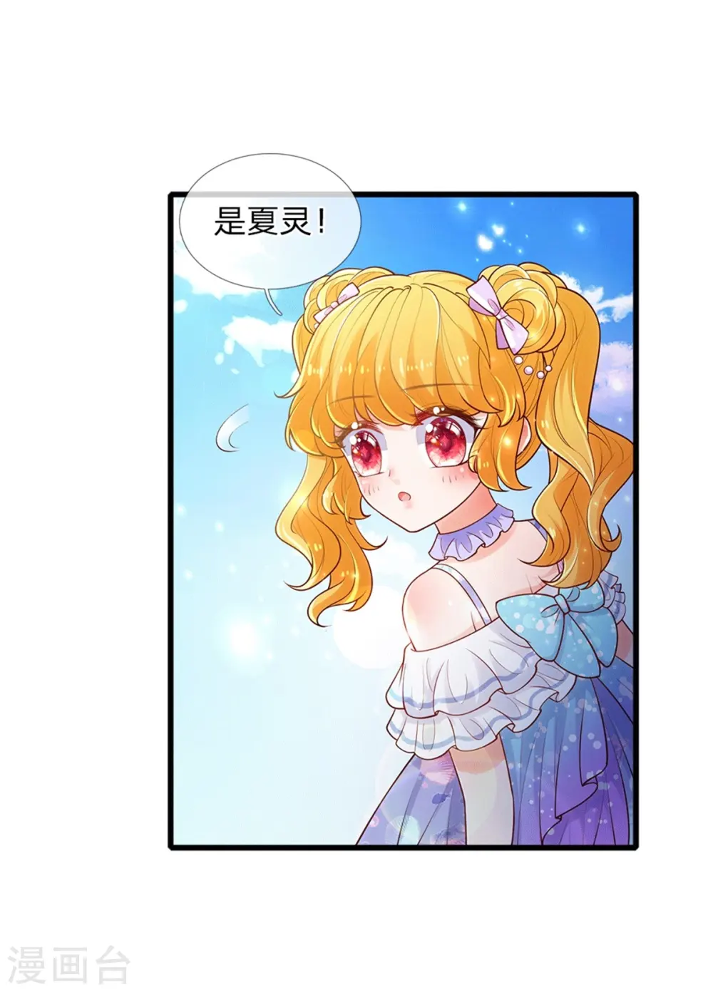 第249话 冥思的奶爸生活 第29页