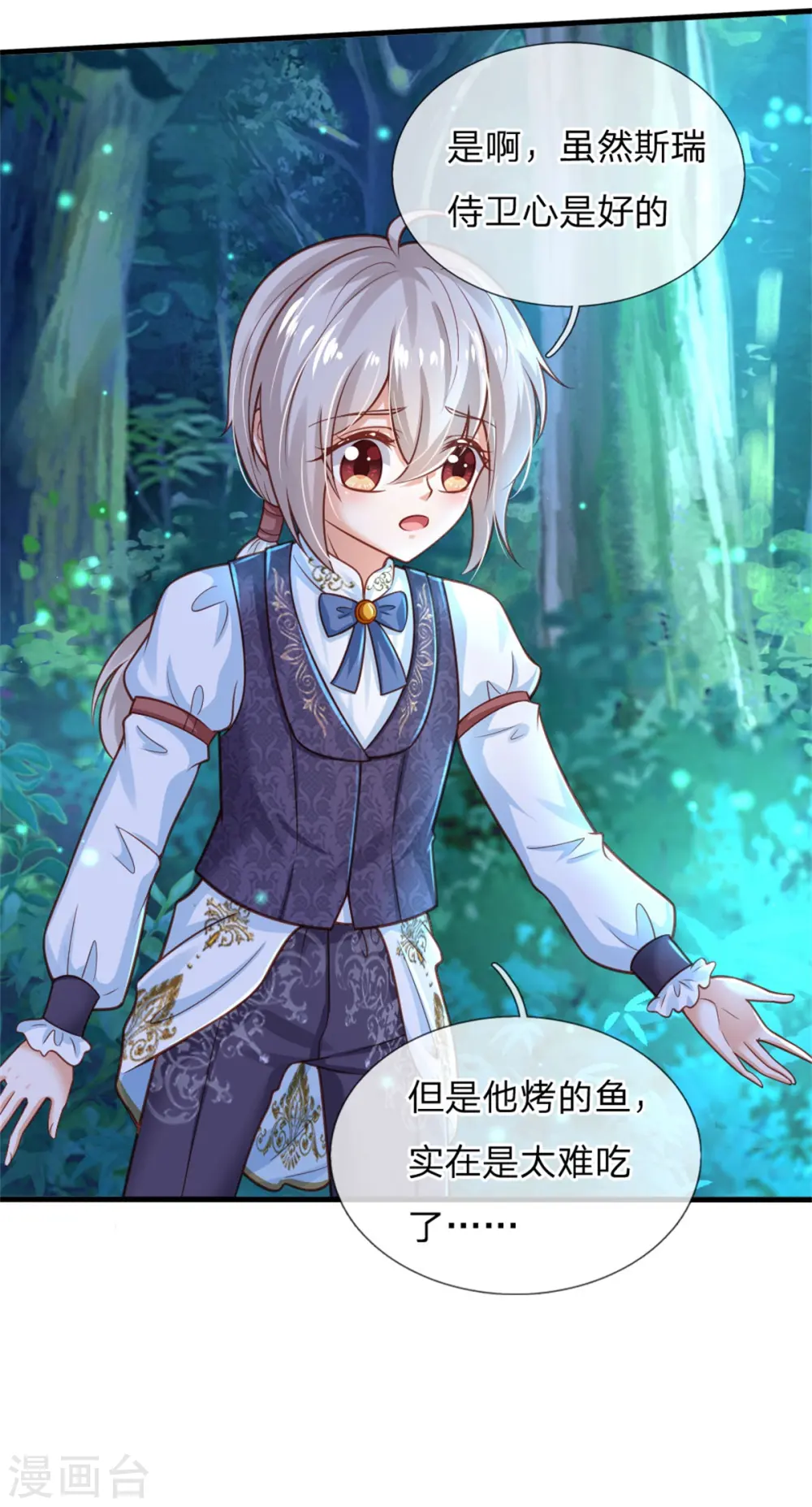 第248话 斯瑞烤鱼很好吃 第3页