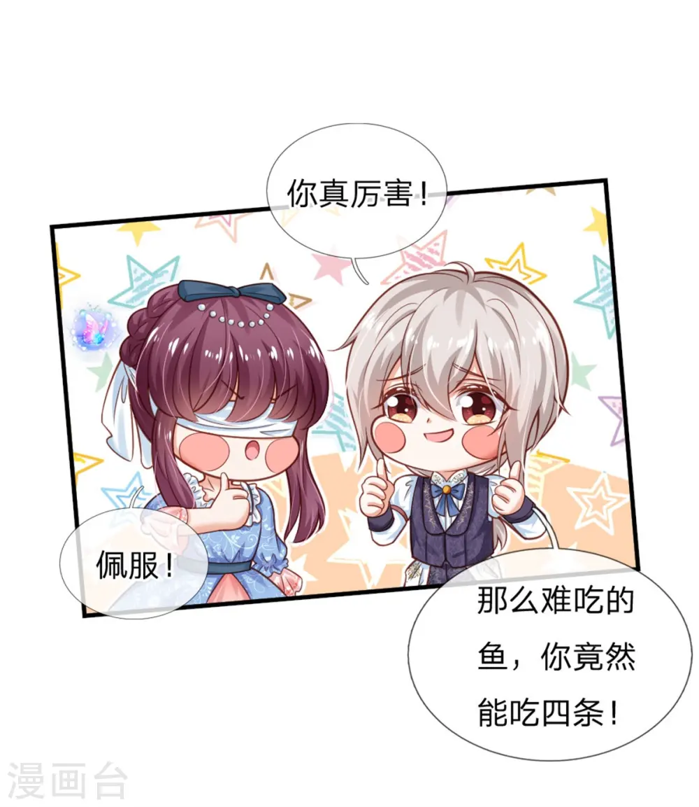 第248话 斯瑞烤鱼很好吃 第6页