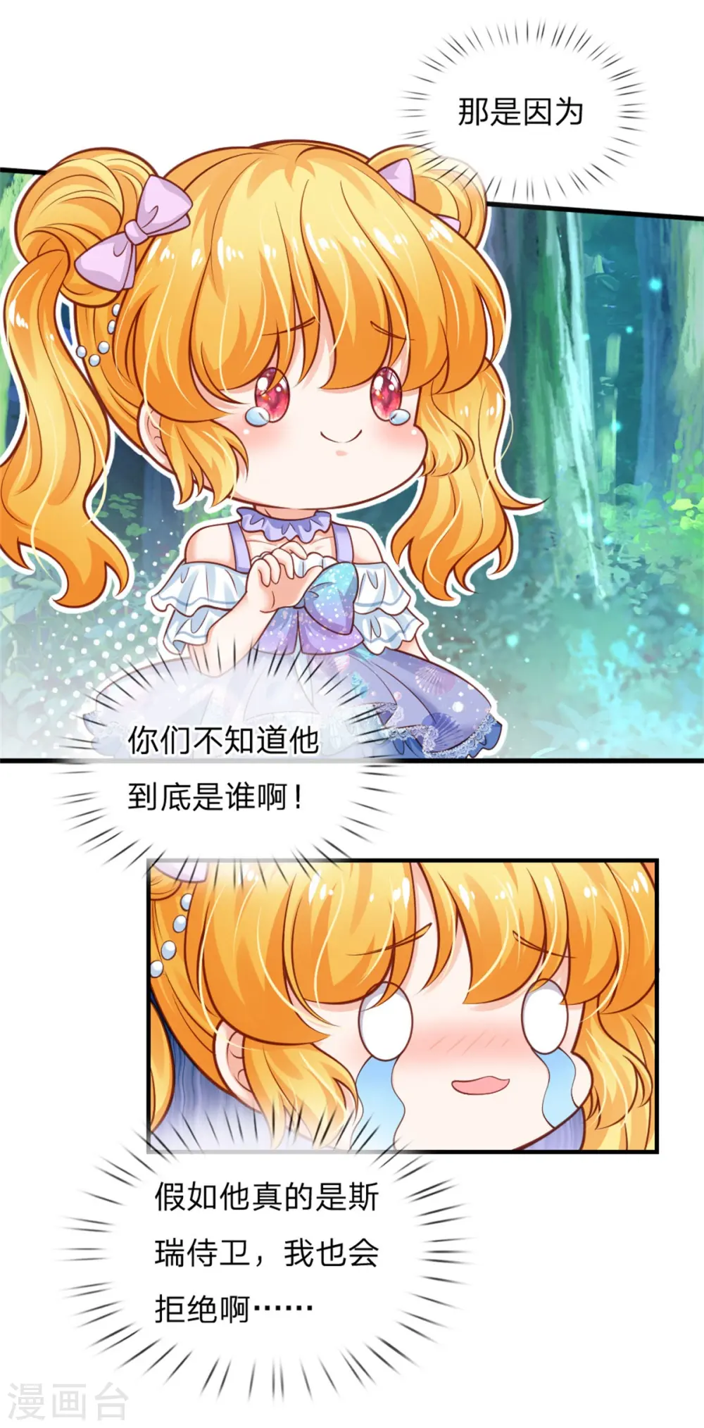 第248话 斯瑞烤鱼很好吃 第7页