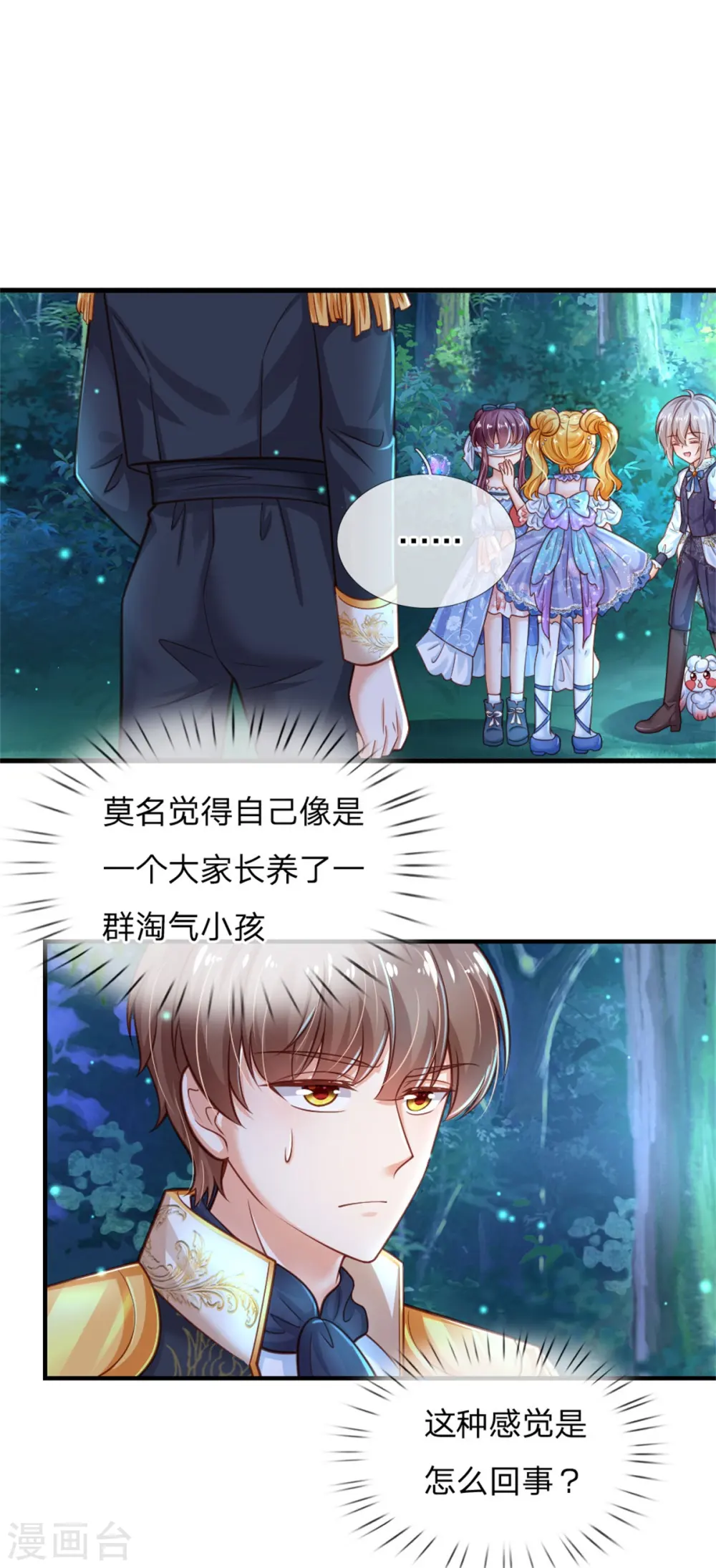 第248话 斯瑞烤鱼很好吃 第9页