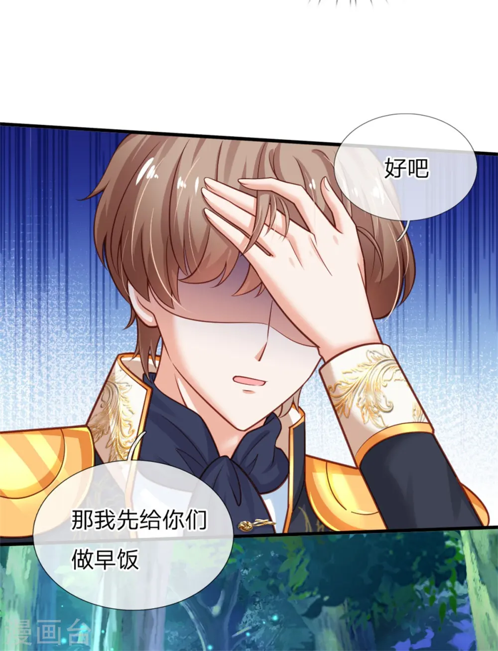 第248话 斯瑞烤鱼很好吃 第10页