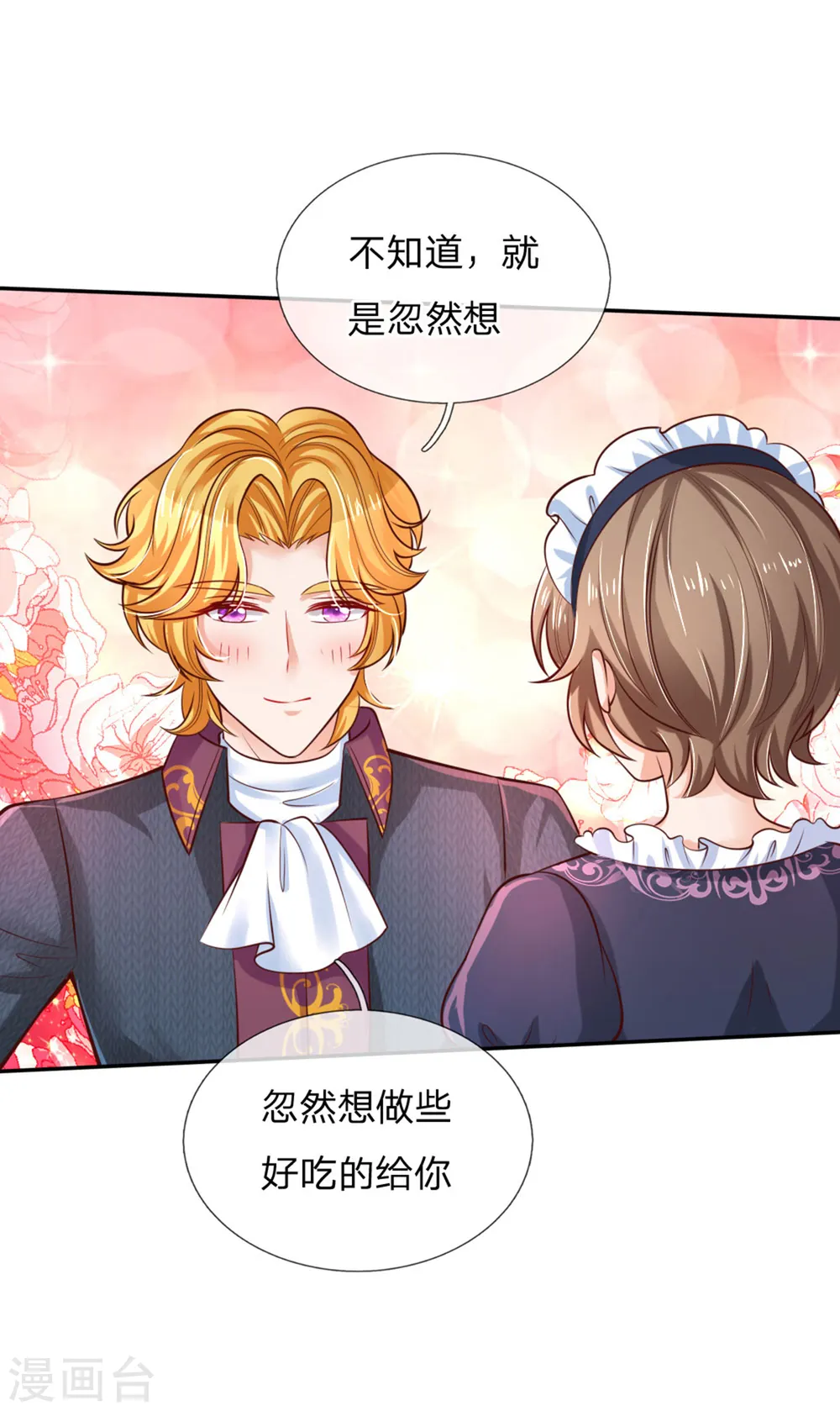 第248话 斯瑞烤鱼很好吃 第15页