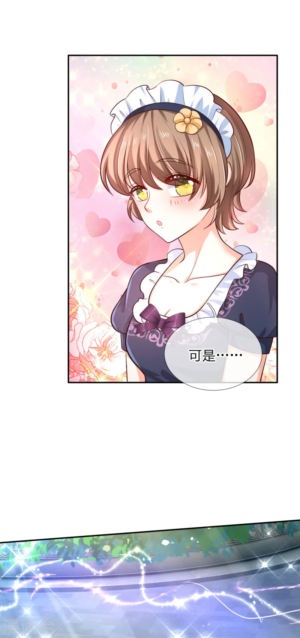 第248话 斯瑞烤鱼很好吃 第16页