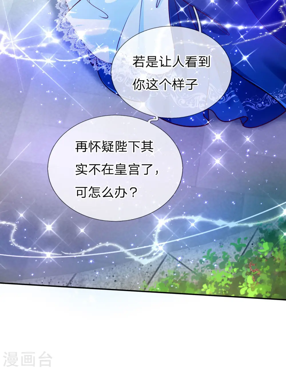 第248话 斯瑞烤鱼很好吃 第18页
