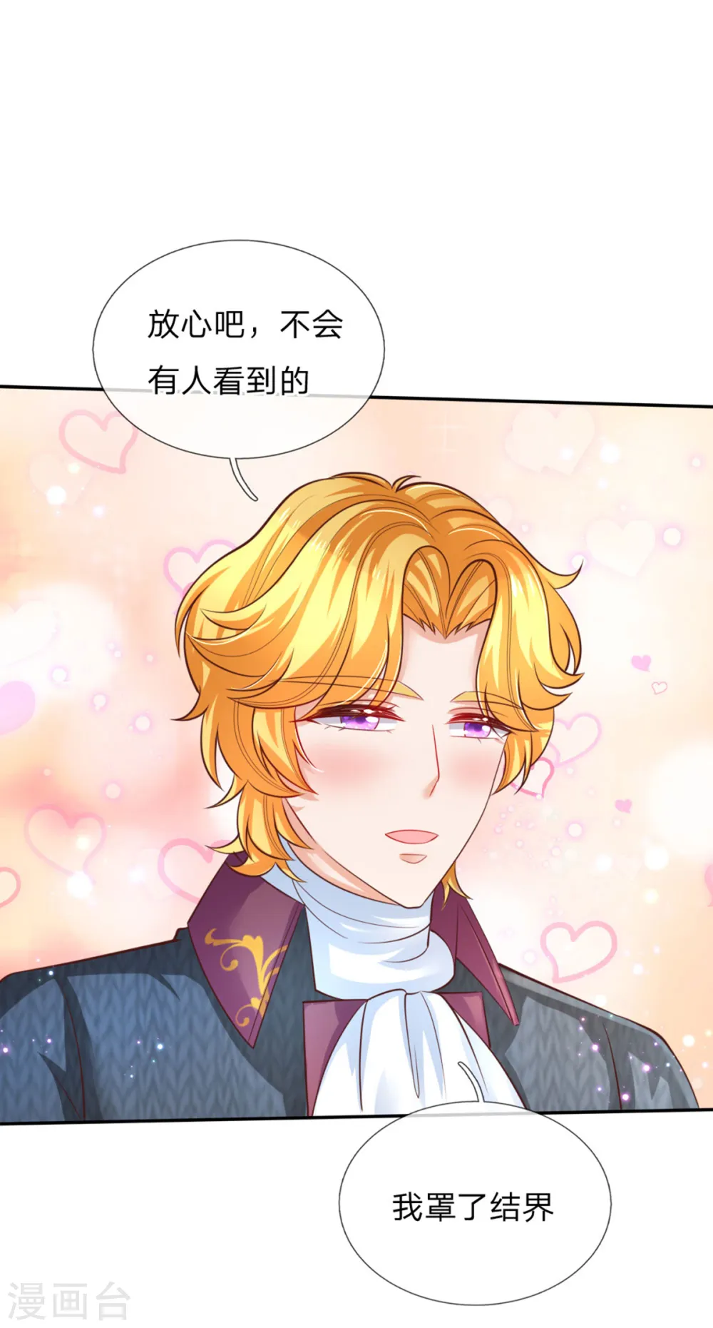 第248话 斯瑞烤鱼很好吃 第19页