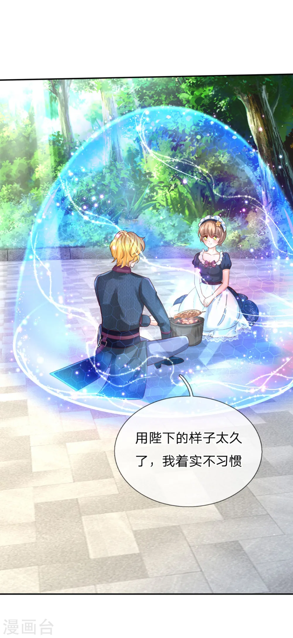 第248话 斯瑞烤鱼很好吃 第20页