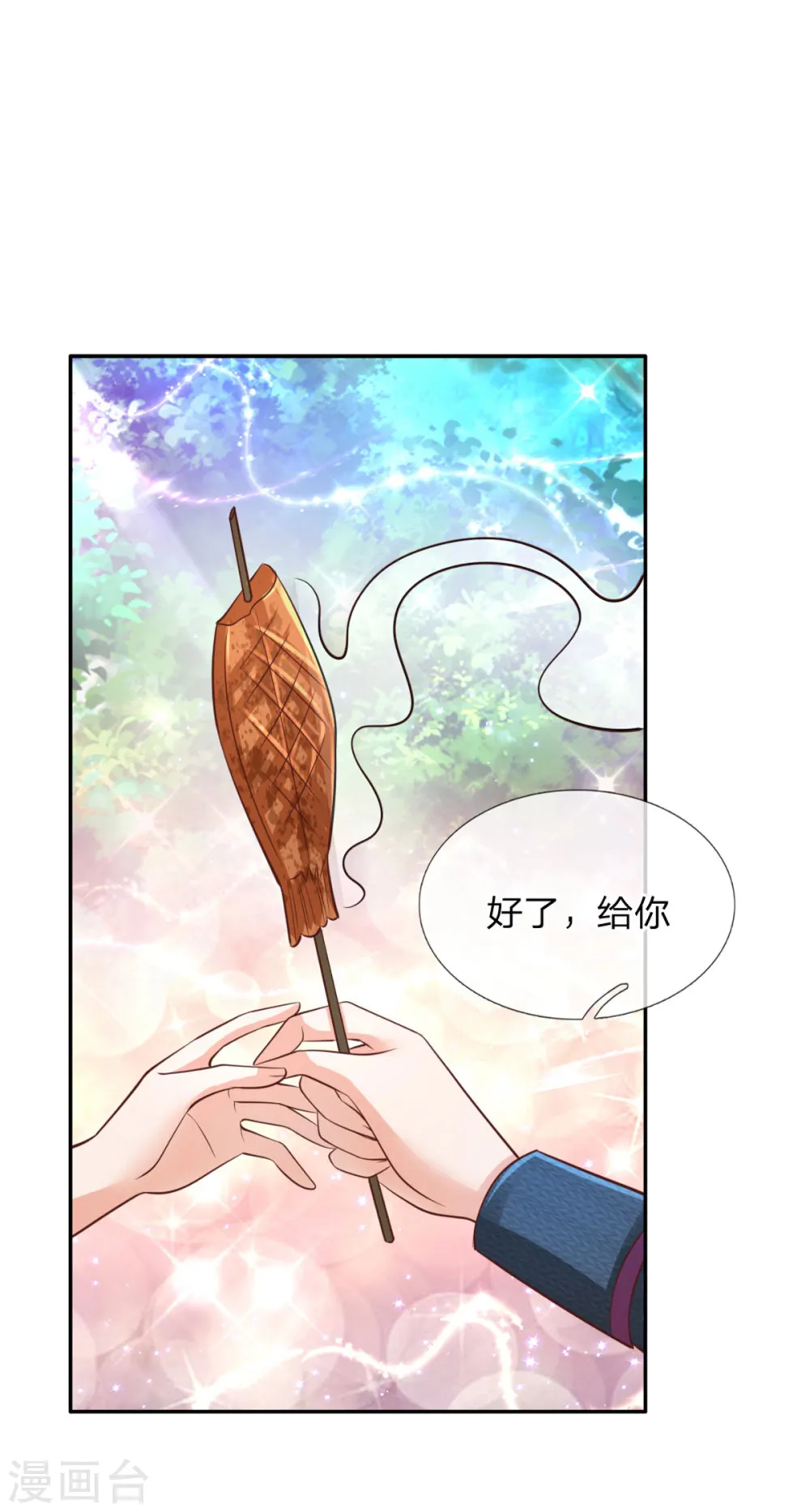 第248话 斯瑞烤鱼很好吃 第23页
