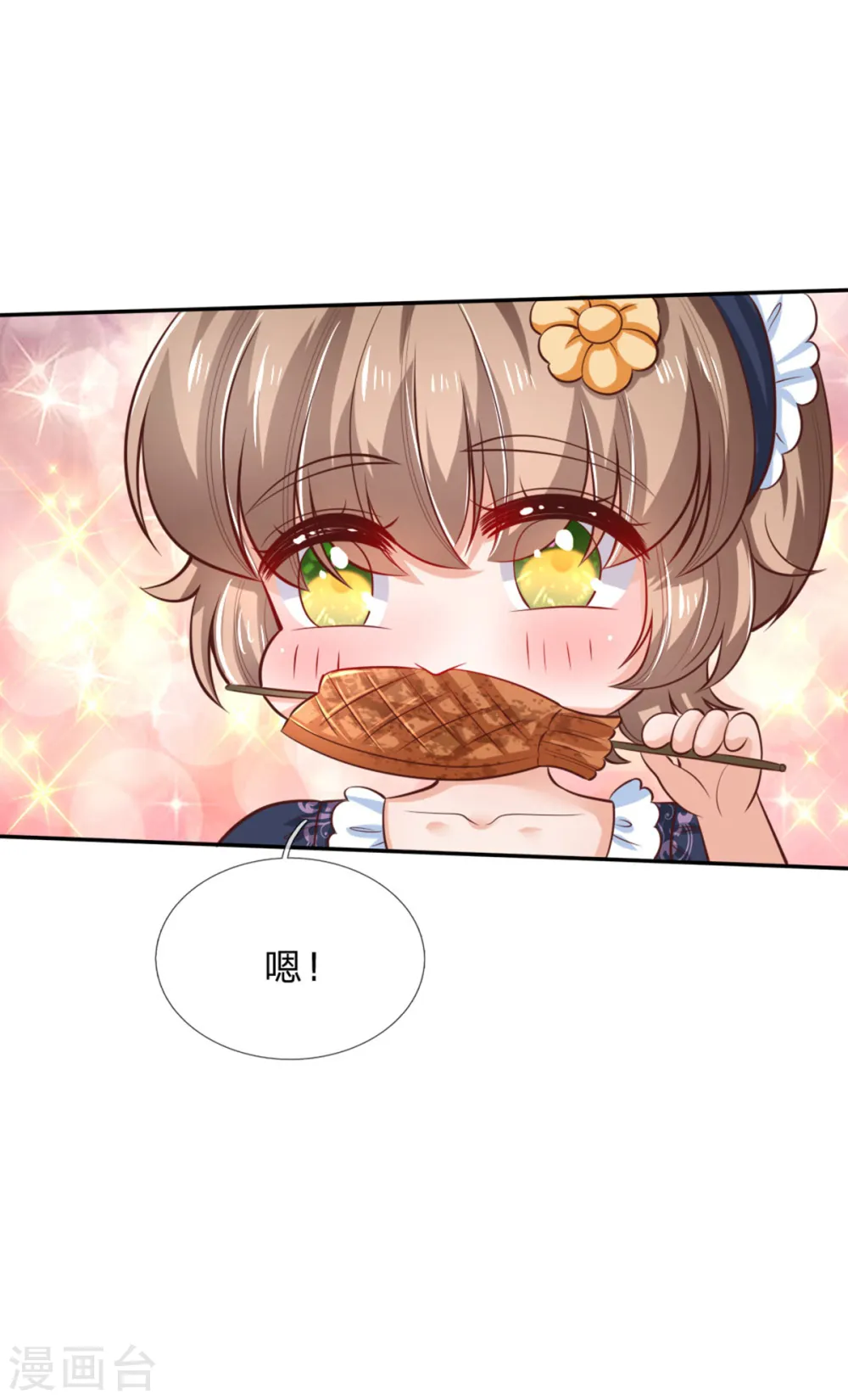 第248话 斯瑞烤鱼很好吃 第25页