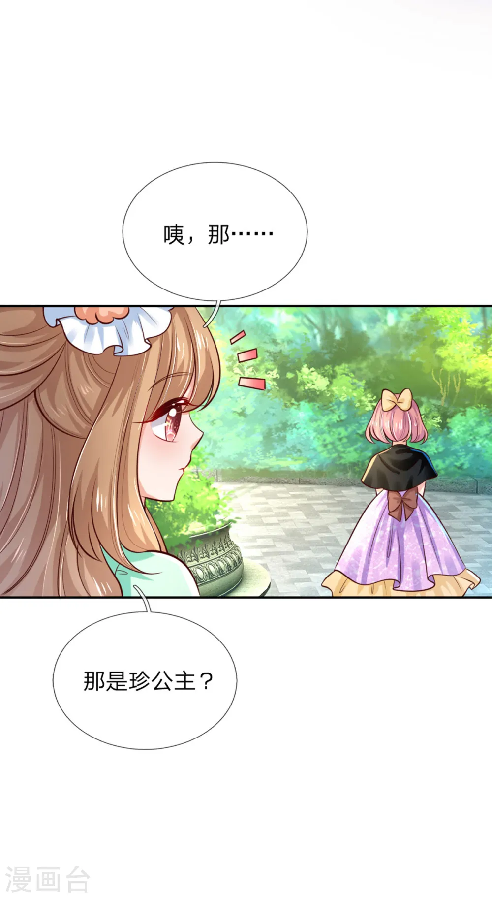 第248话 斯瑞烤鱼很好吃 第31页
