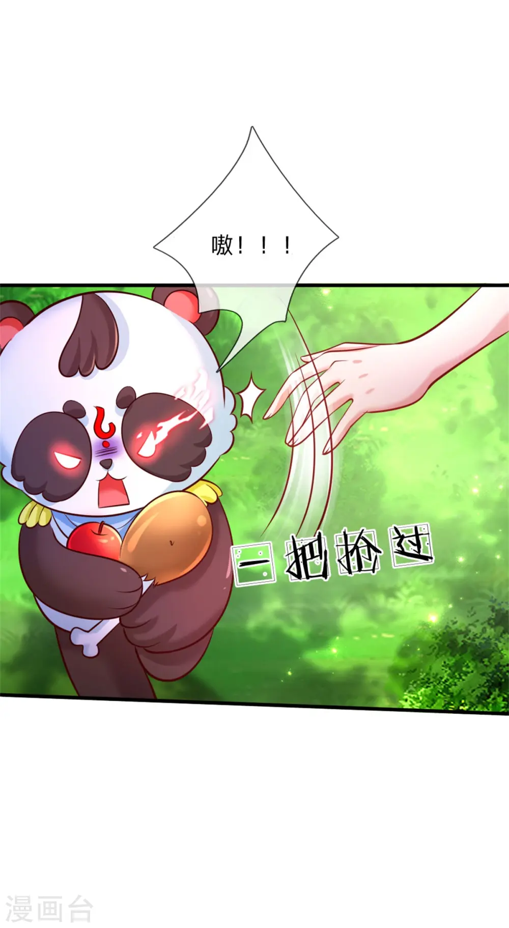 第246话 我连他名字都不知道 第5页
