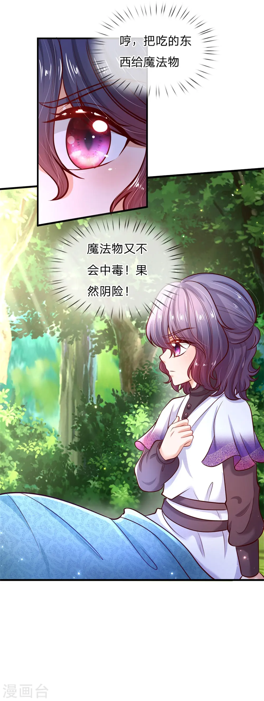 第246话 我连他名字都不知道 第8页
