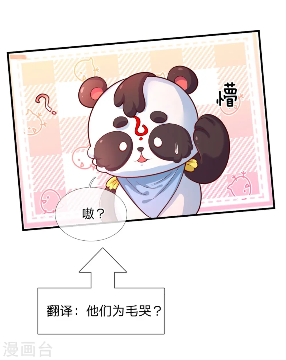 第246话 我连他名字都不知道 第17页