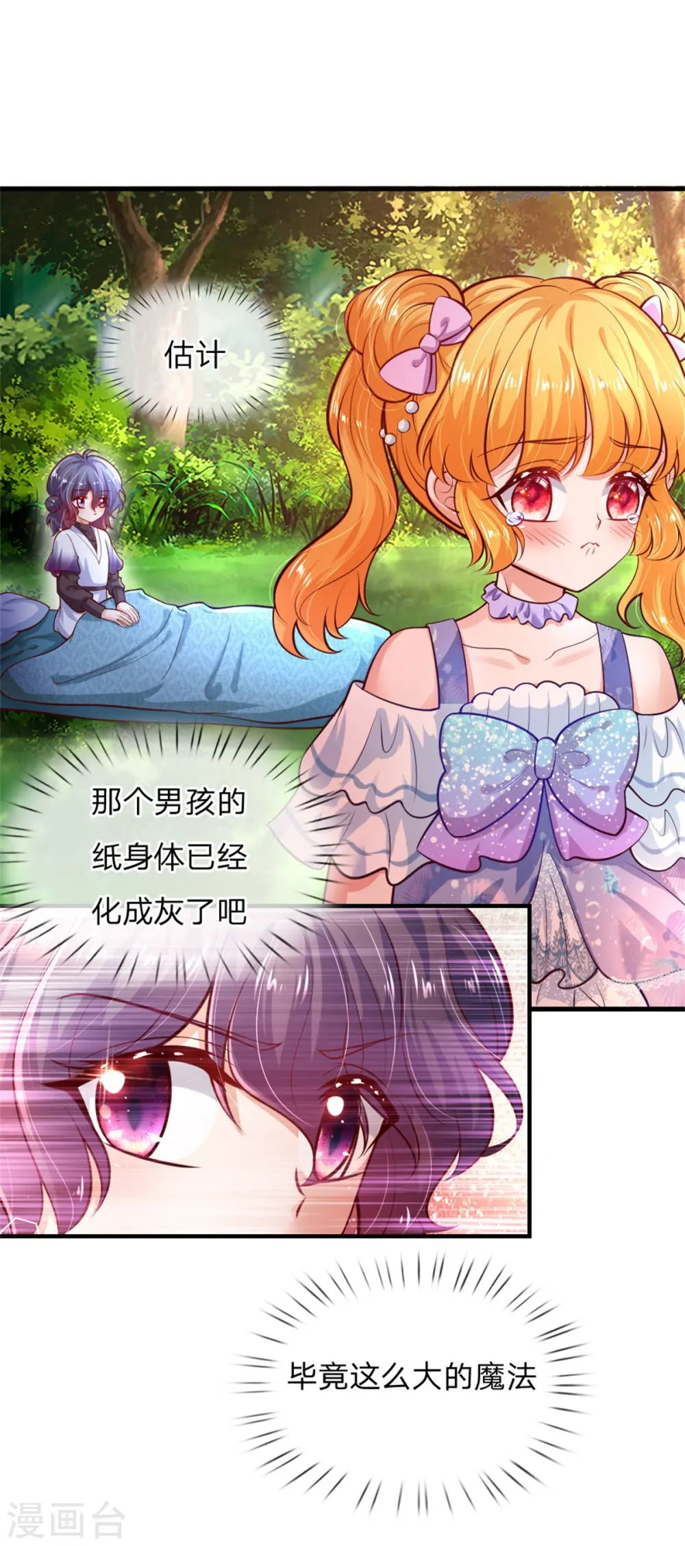 第246话 我连他名字都不知道 第19页