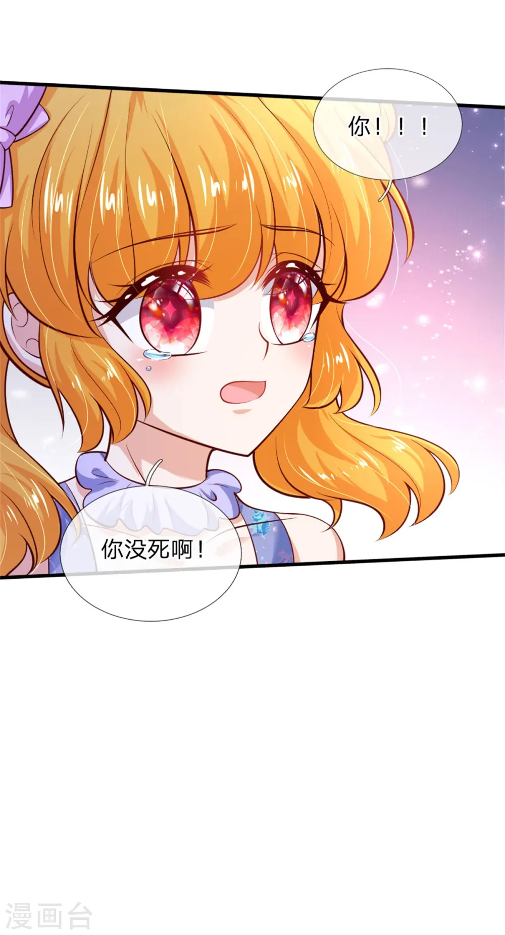 第246话 我连他名字都不知道 第23页