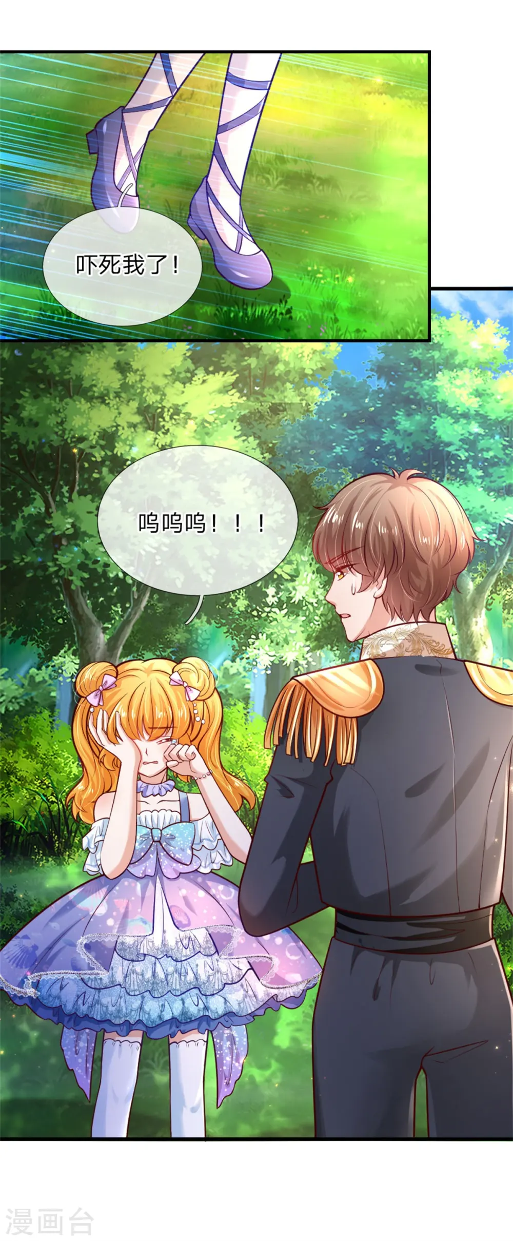 第246话 我连他名字都不知道 第24页