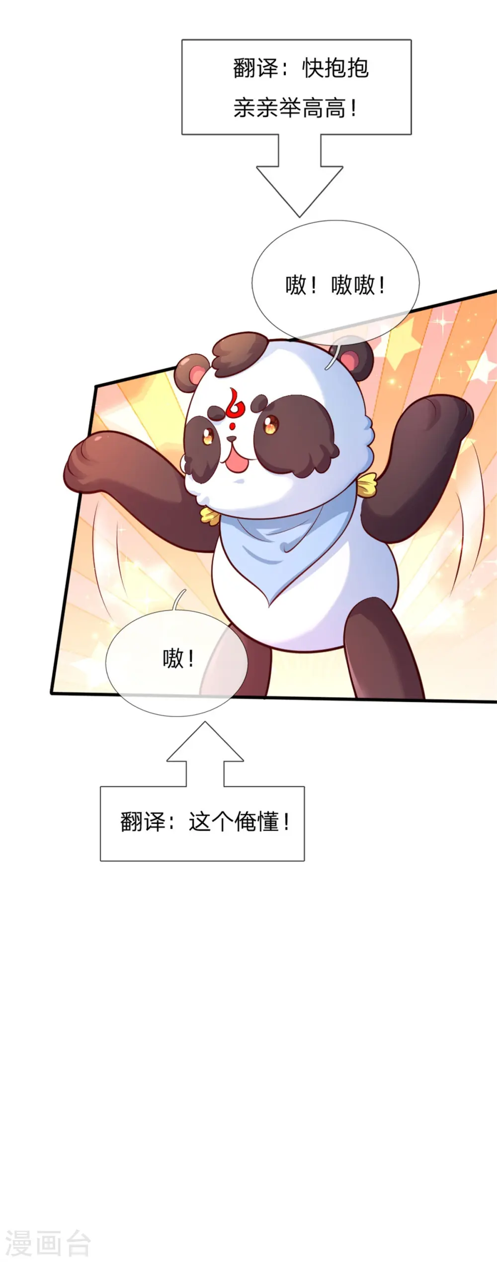 第246话 我连他名字都不知道 第26页