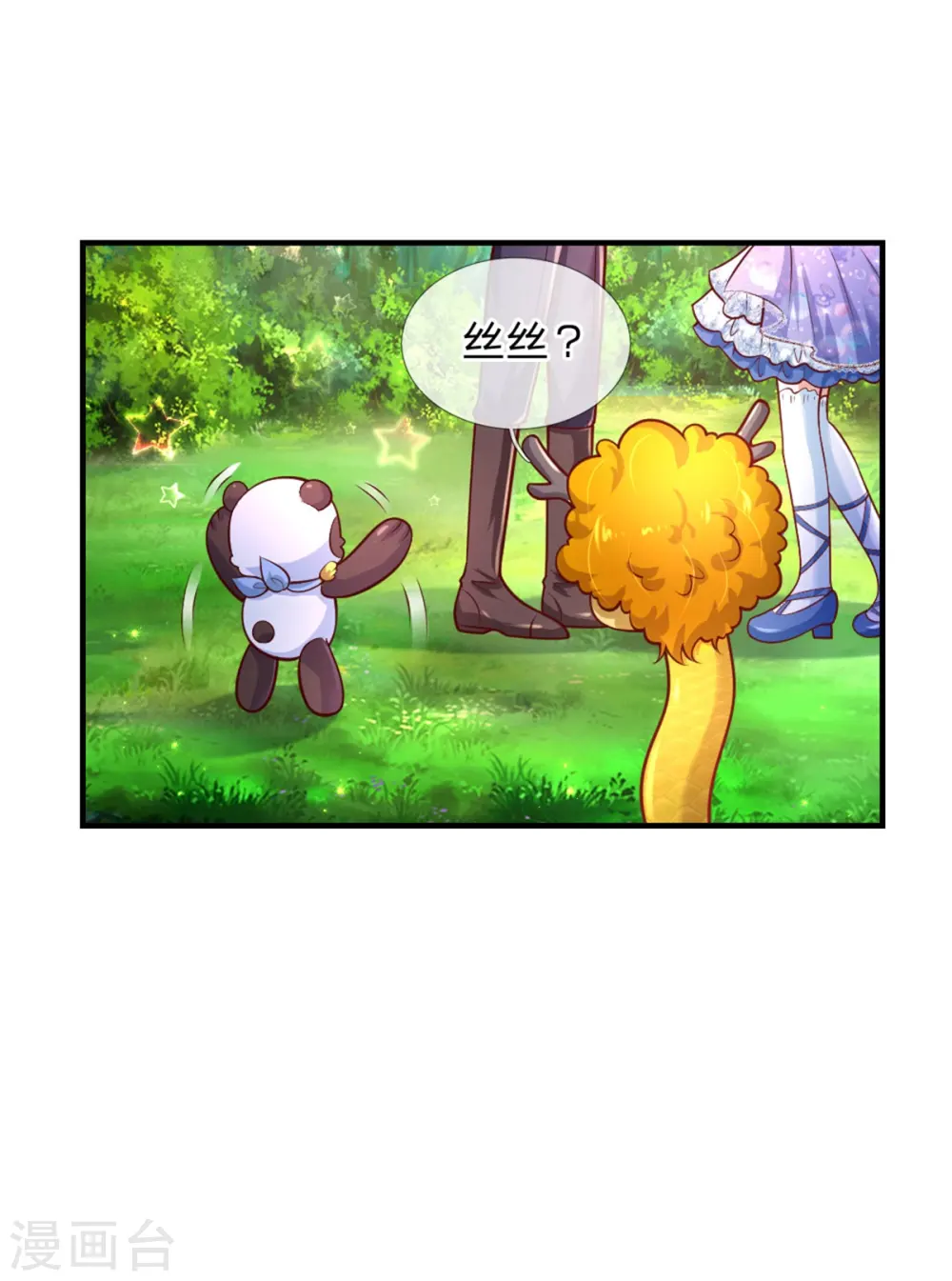 第246话 我连他名字都不知道 第27页