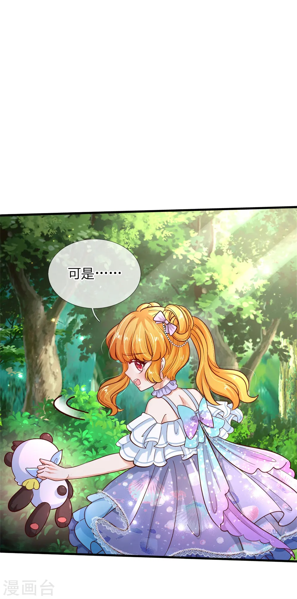 第245话 你们快进去 第3页
