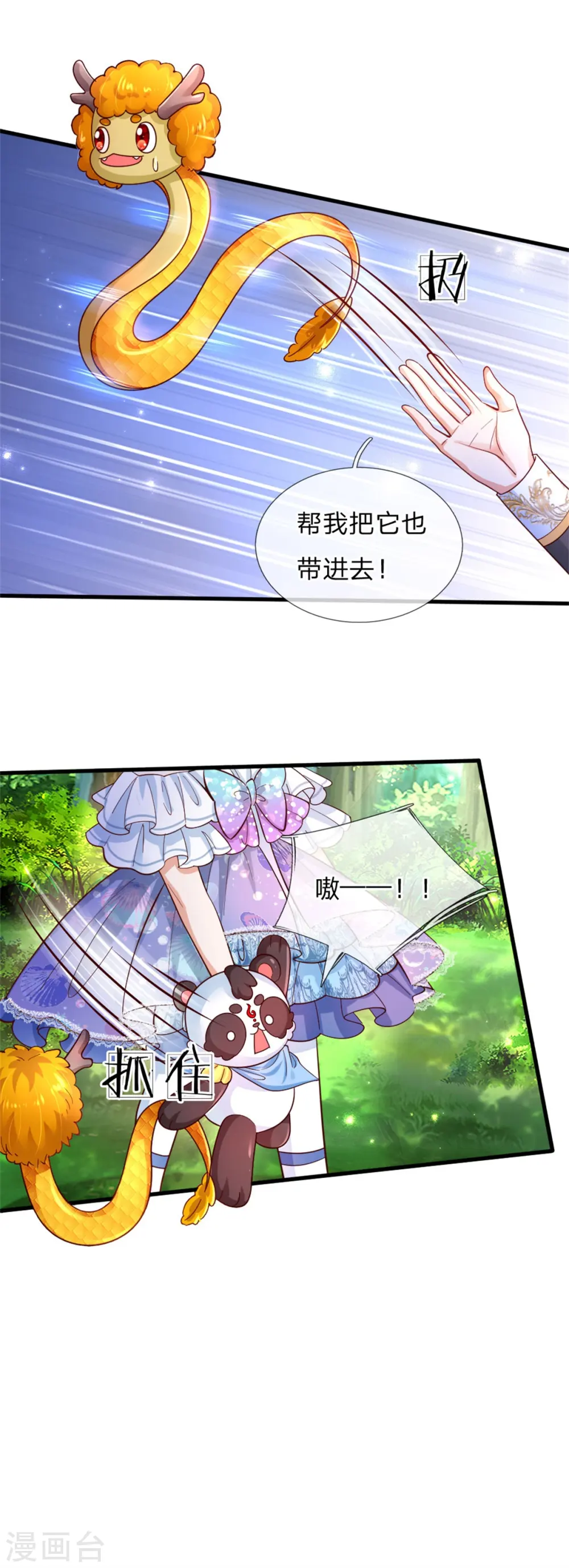 第245话 你们快进去 第5页