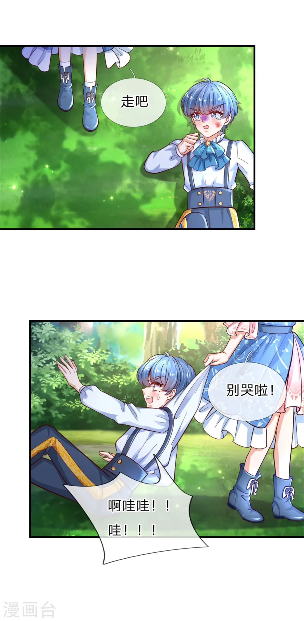 第245话 你们快进去 第8页