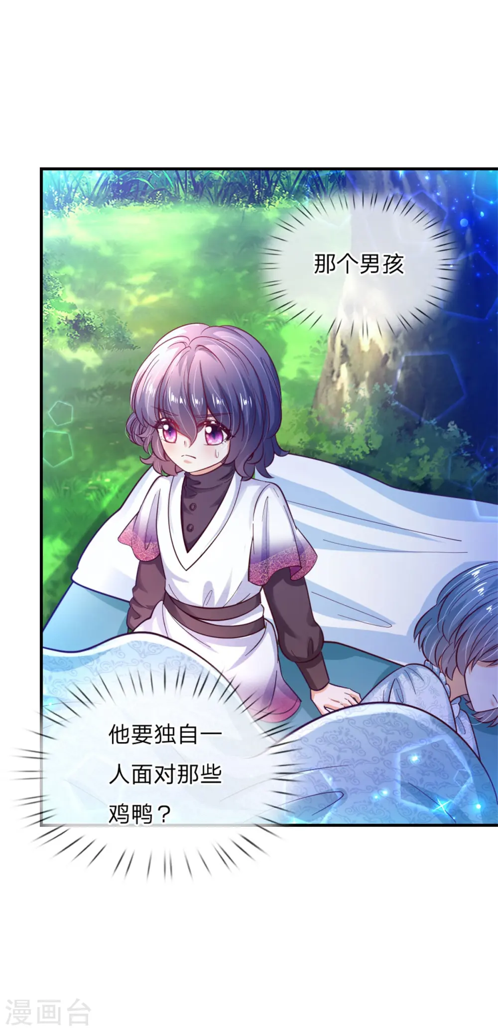 第245话 你们快进去 第11页