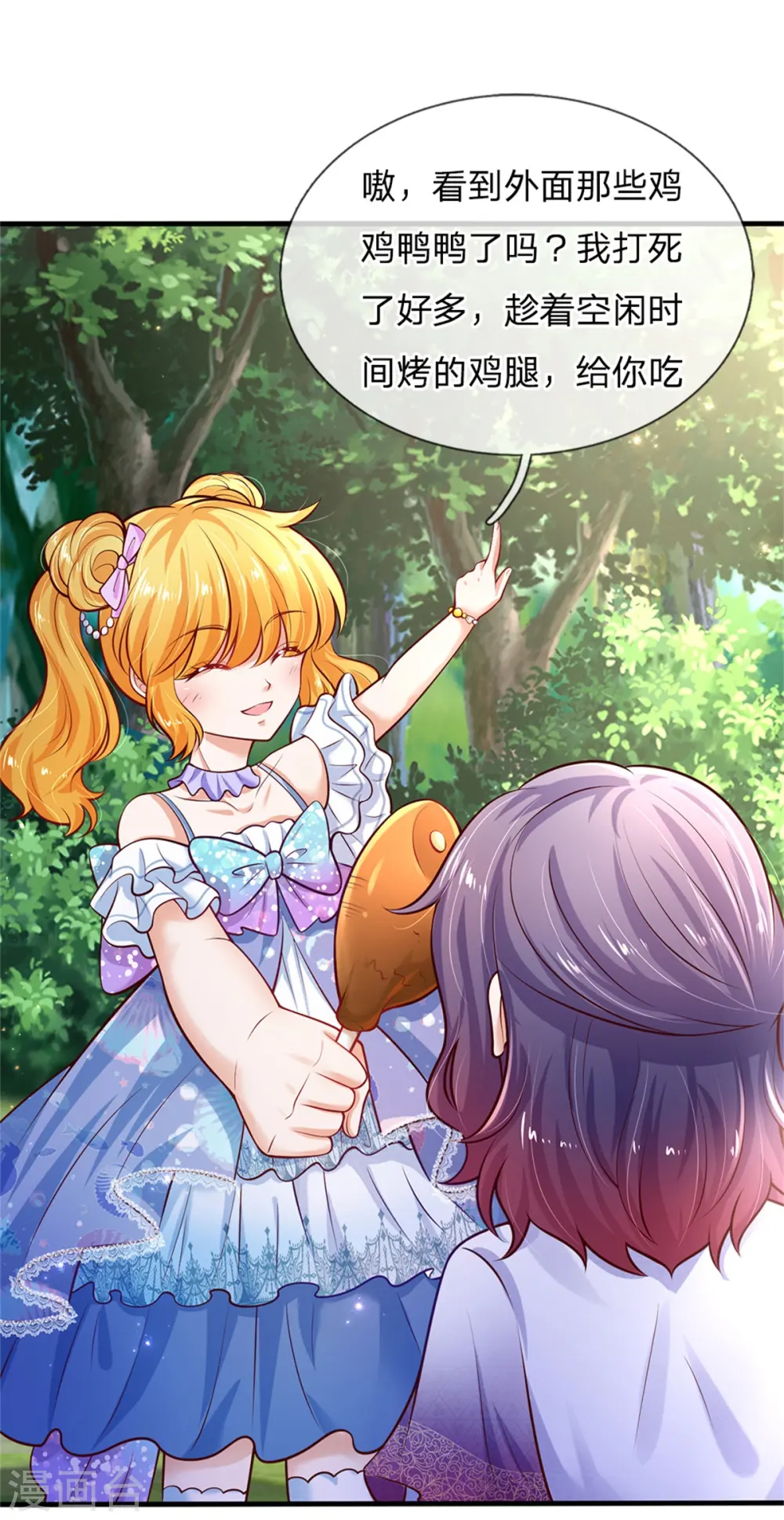 第245话 你们快进去 第21页