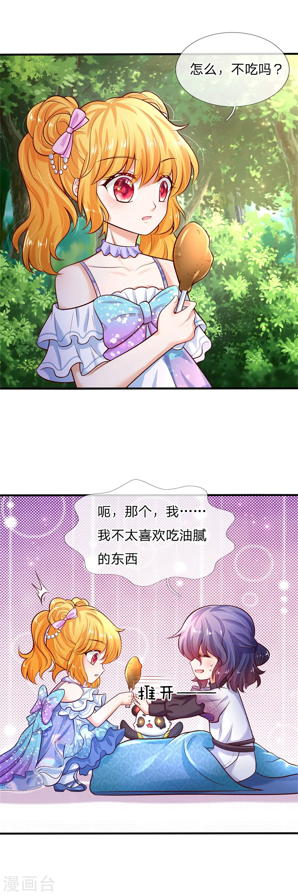 第245话 你们快进去 第23页