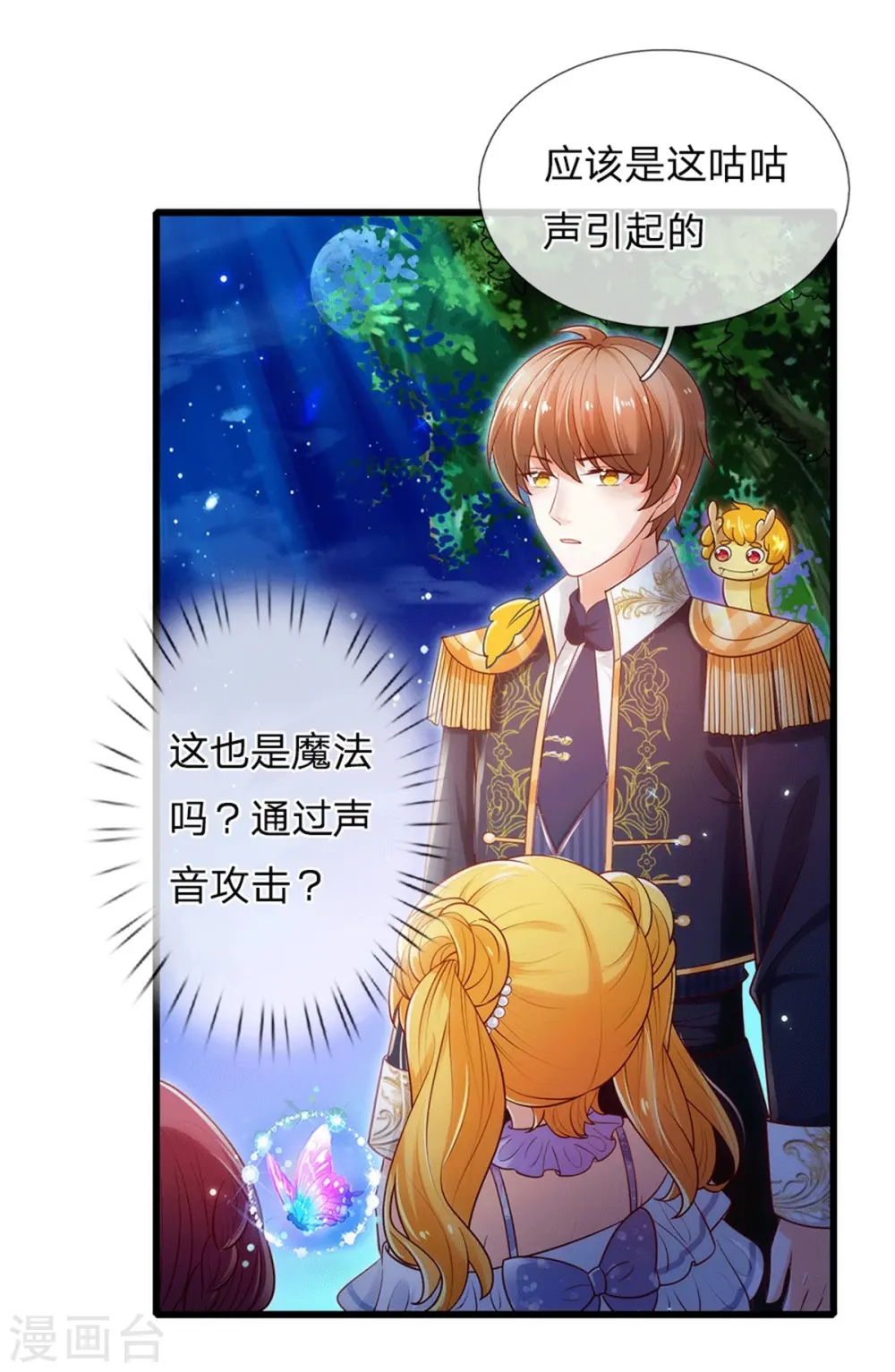 第244话 当魔法物可真不容易 第5页