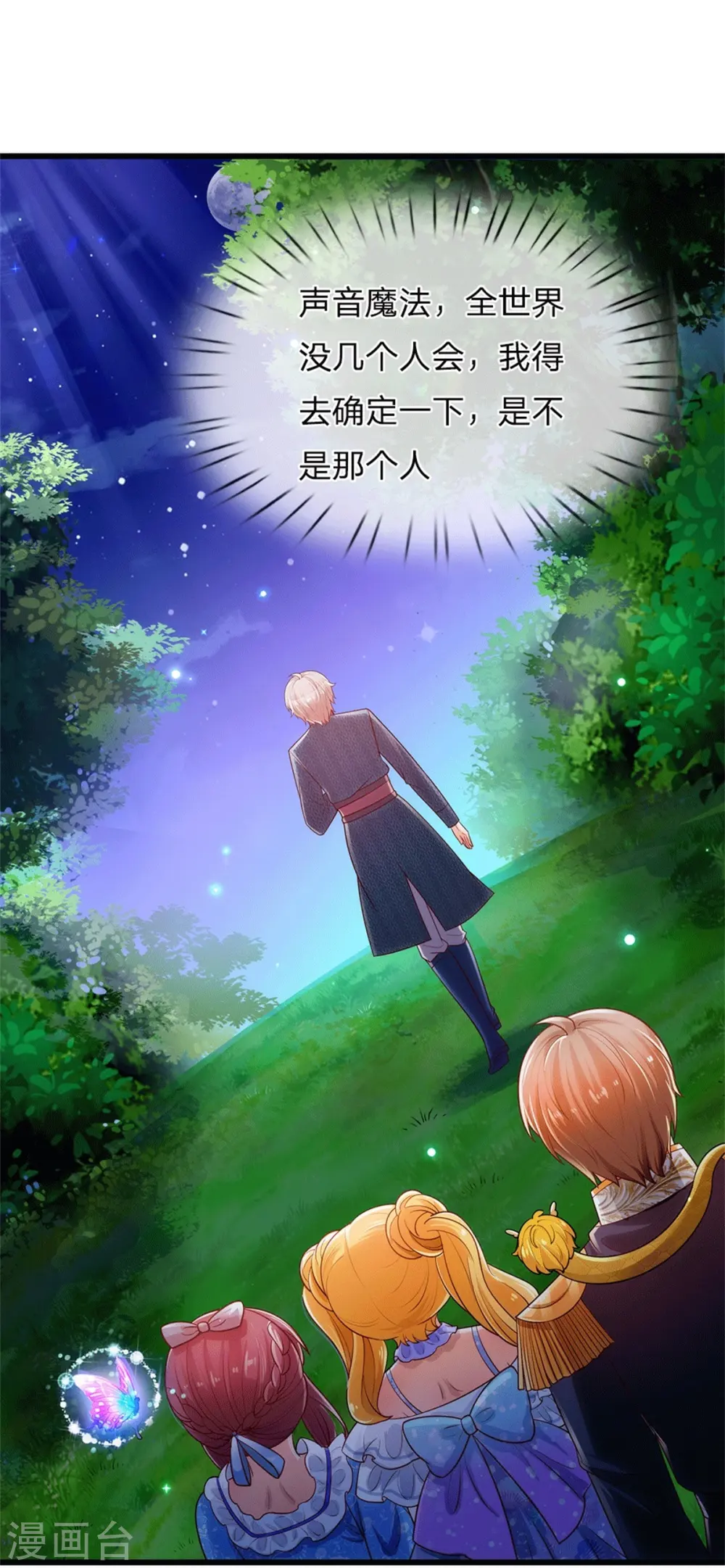 第244话 当魔法物可真不容易 第7页