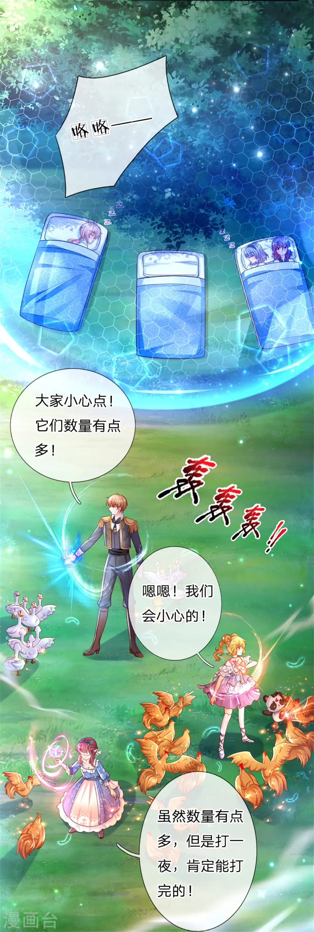 第244话 当魔法物可真不容易 第10页
