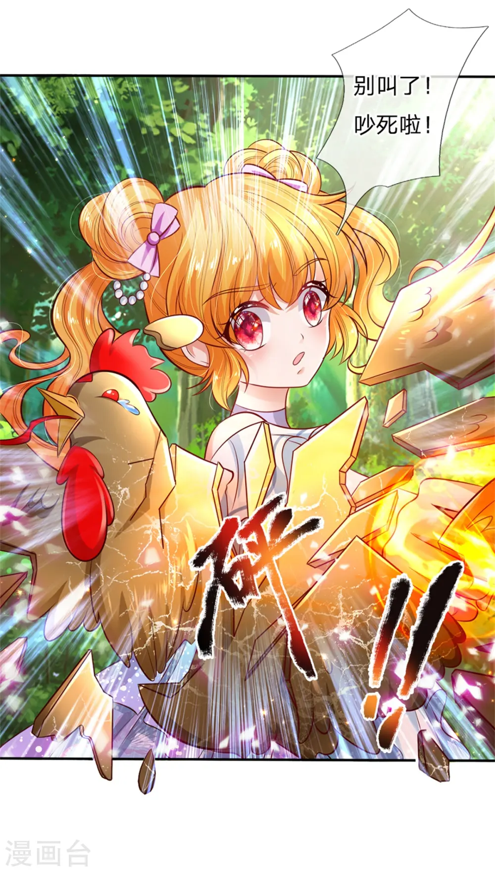 第244话 当魔法物可真不容易 第13页