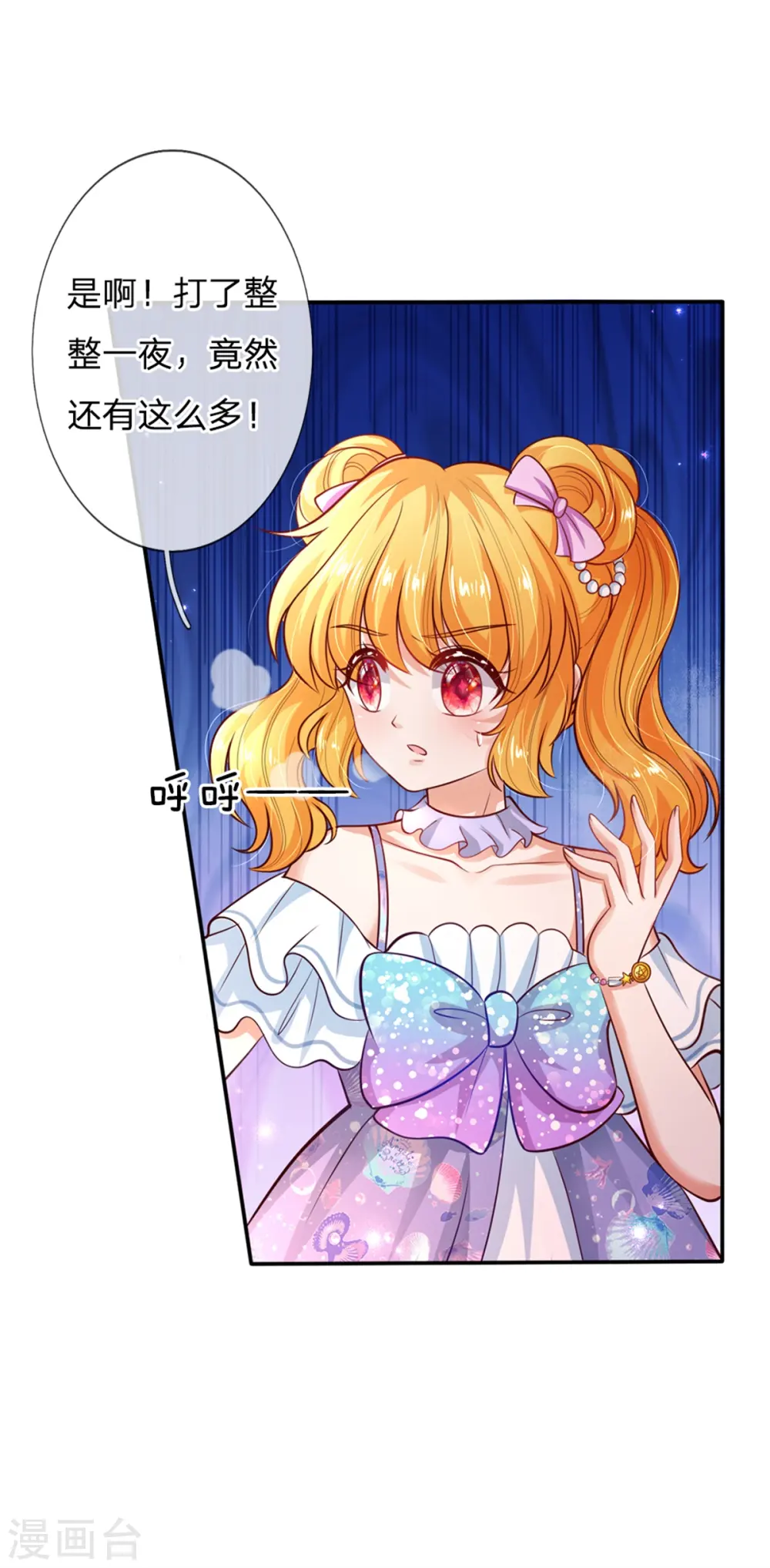 第244话 当魔法物可真不容易 第16页