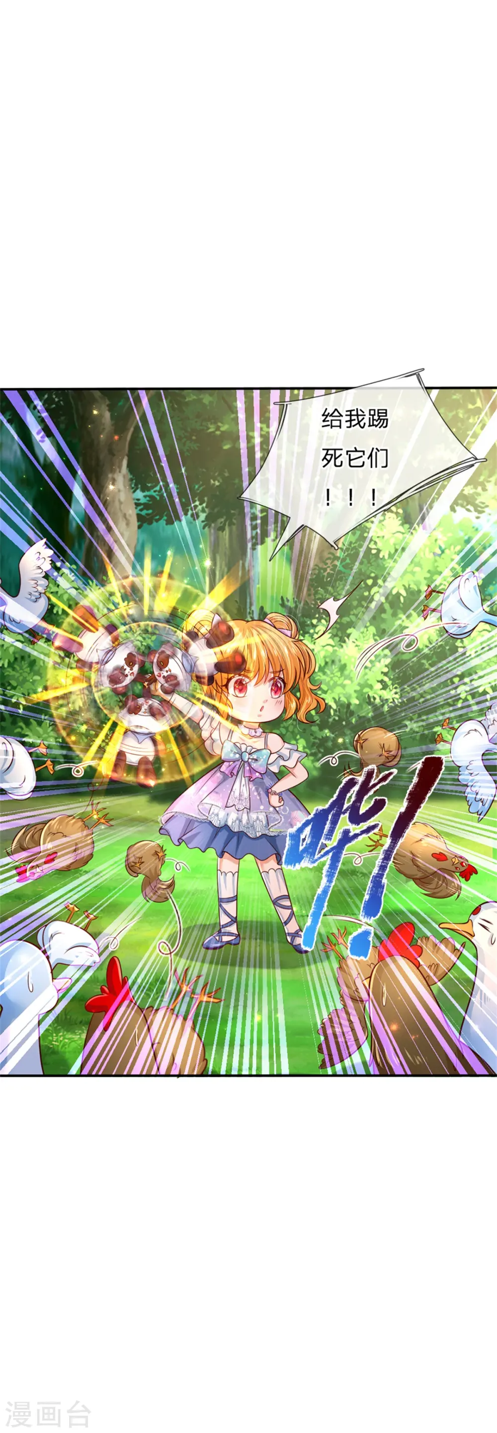 第244话 当魔法物可真不容易 第23页