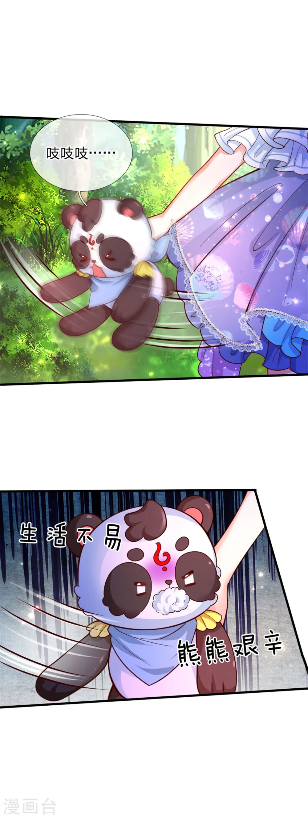 第244话 当魔法物可真不容易 第24页