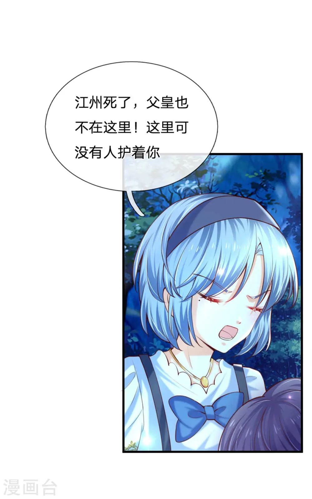 第238话 好像是个傻子 第3页