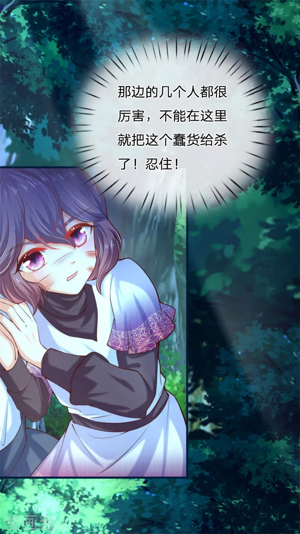 第238话 好像是个傻子 第7页