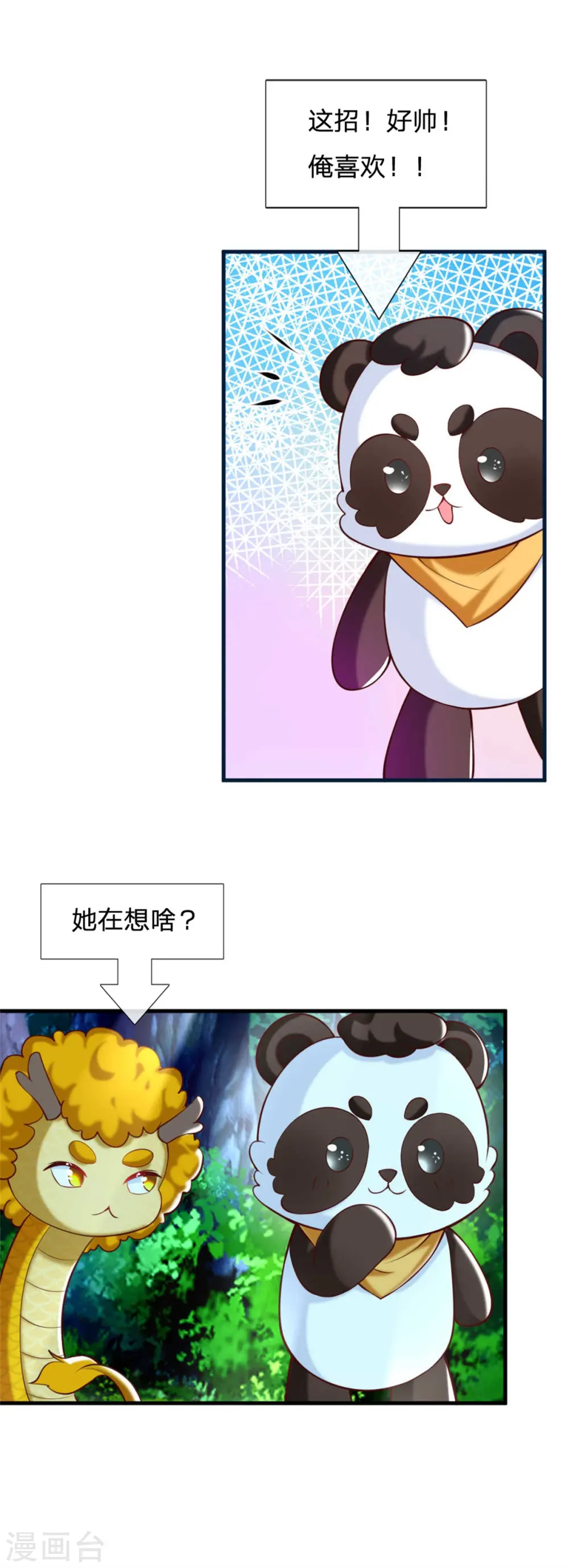 第238话 好像是个傻子 第9页