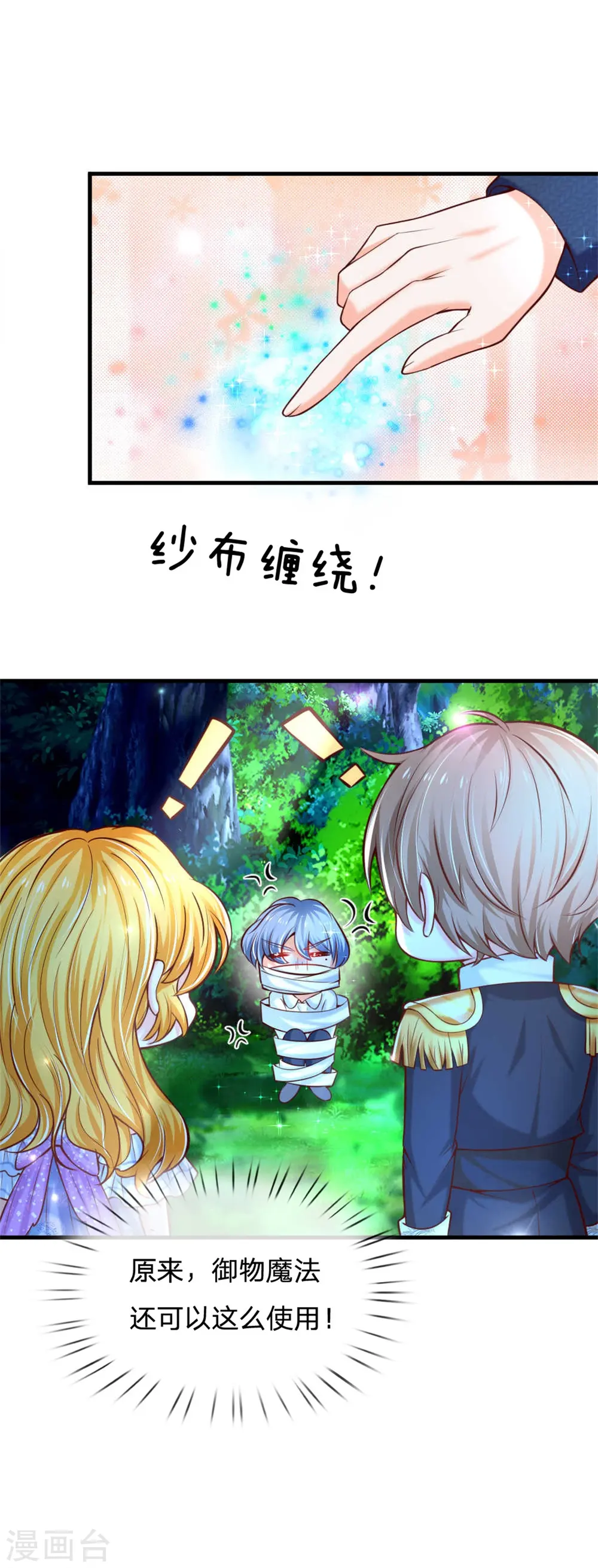 第238话 好像是个傻子 第12页