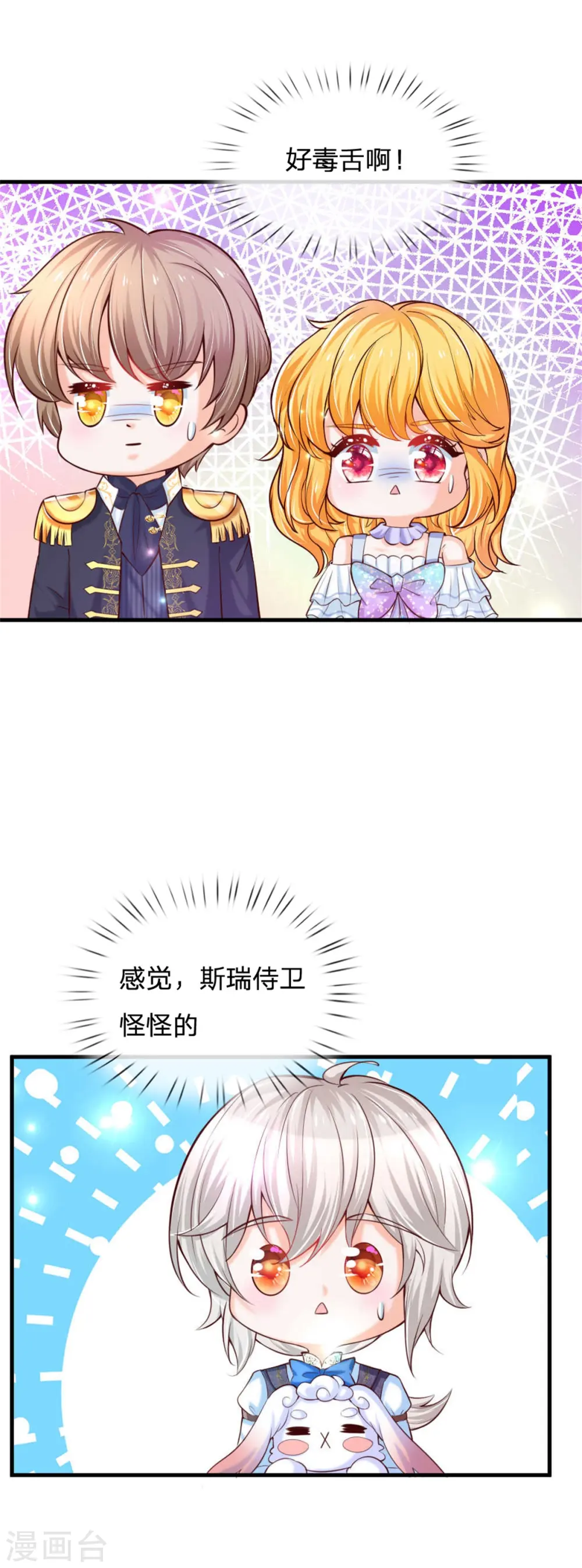 第238话 好像是个傻子 第15页