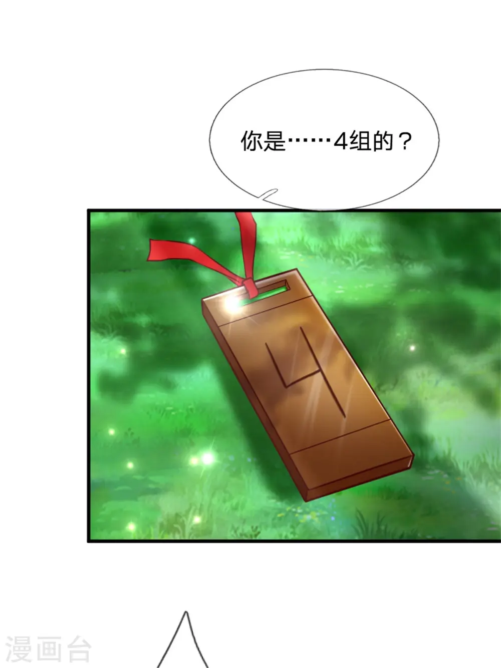 第238话 好像是个傻子 第28页